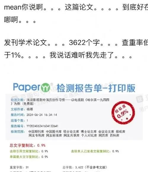 网友给杨幂的论文查重，发现她的论文查重率过低，只有0.9%，且字数太少，疑似使用AI，达不到发刊标准。据悉杨幂被查论文为《浅谈  第11张