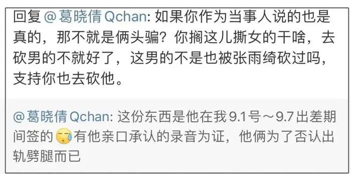 知三当三实锤！葛晓倩晒家中监控，张雨绮肠子悔青，今晚睡不着了  第7张