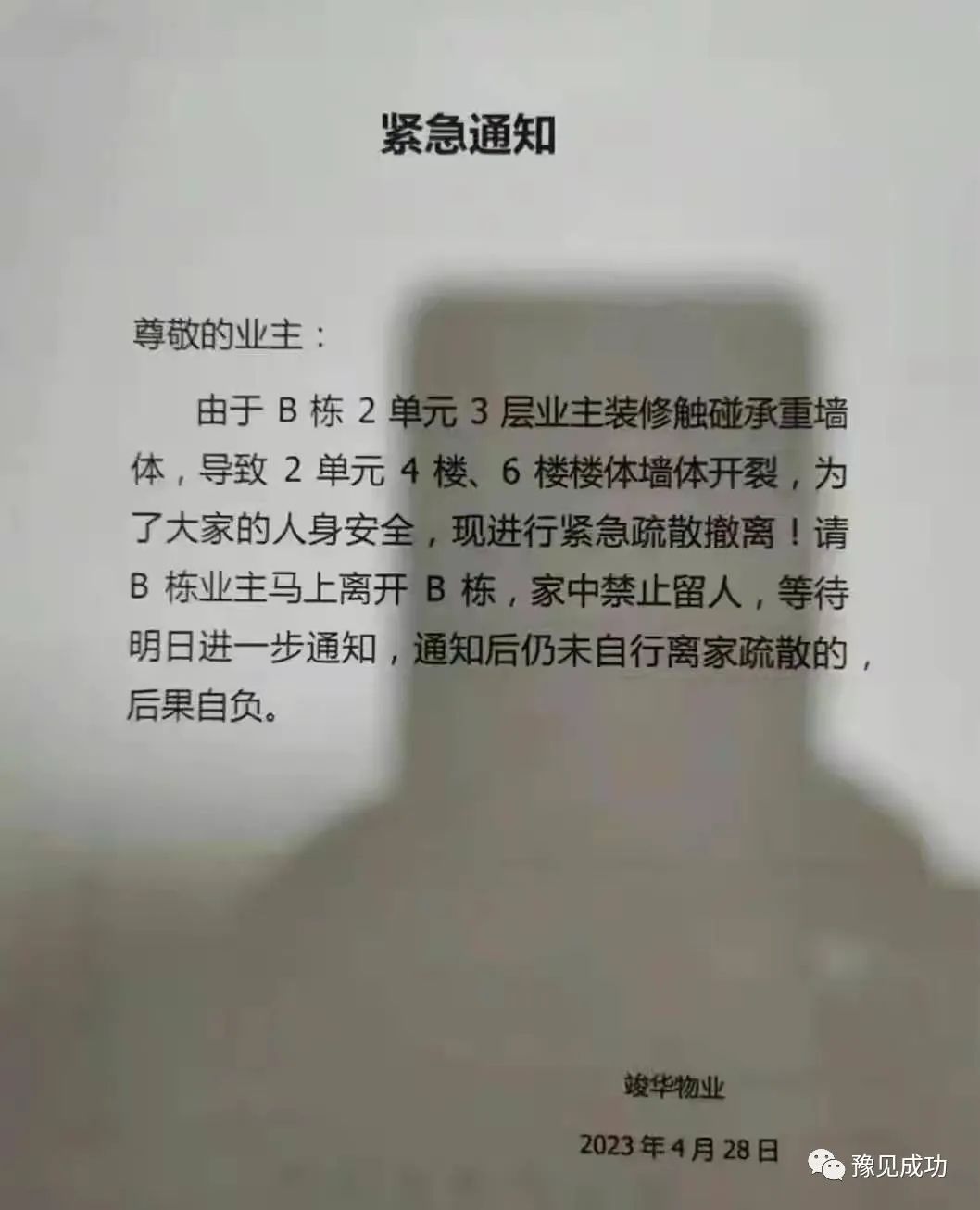 1.6个亿没有，哈尔滨砸墙租户态度嚣张，推倒重建或许是唯一出路  第10张