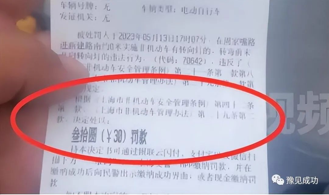 上海：打工男子骑电动车被罚30元，理由是转弯没有打转向灯  第1张