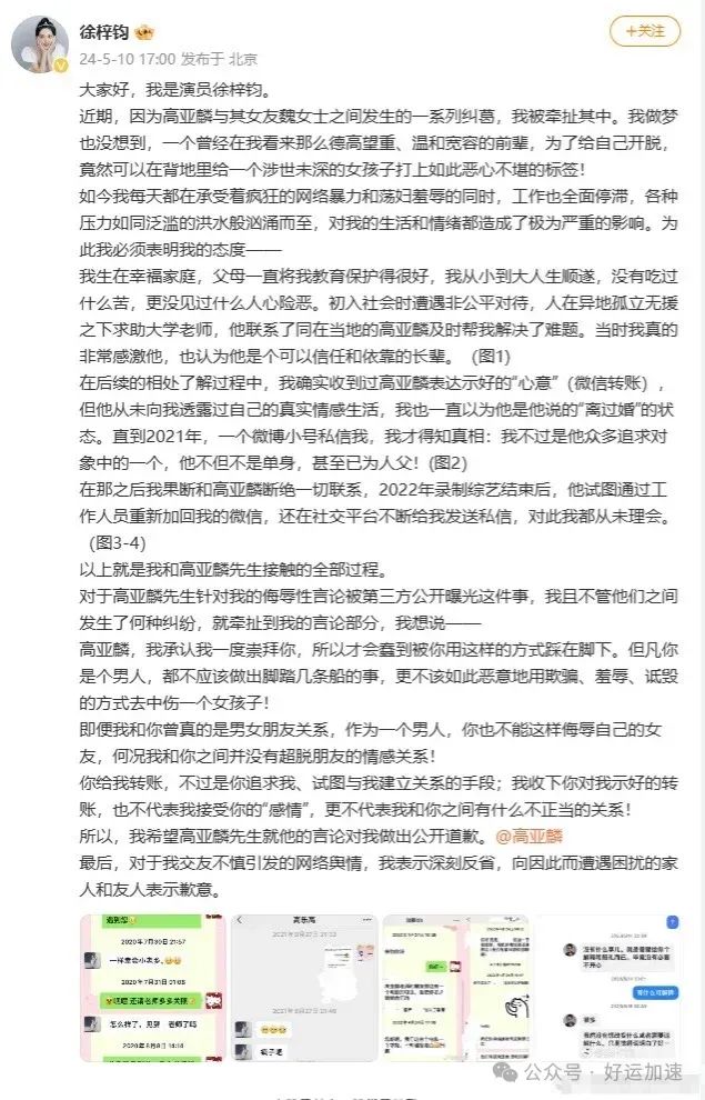 徐梓钧喊话高亚麟道歉：我一度崇拜你，才会被你踩在脚下  第1张