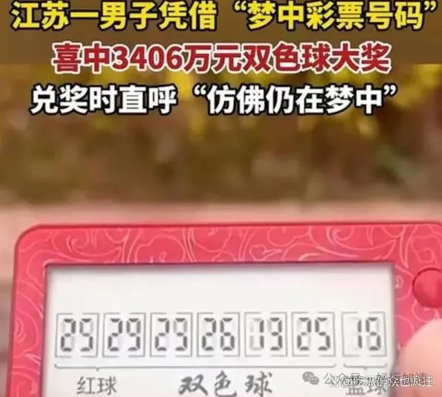 梦见中奖醒来照买中3406万：梦有时候就是梦，现实才是要面对的  第3张