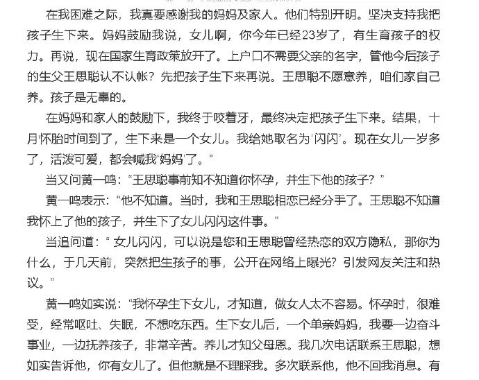 黄一鸣称王思聪事前不知道她怀孕，黄一鸣受访谈与王思聪恋情，并透露王思聪此前不知道她怀孕：“2022年