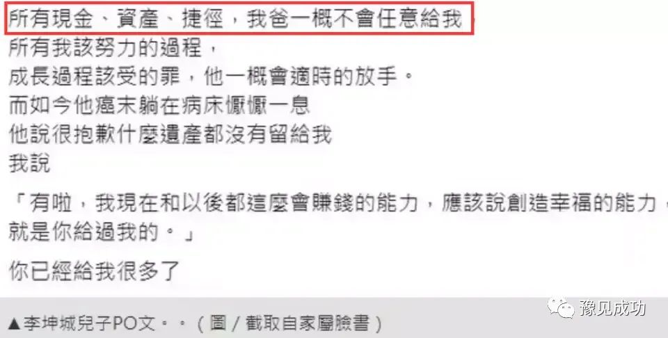 李坤城儿子开撕林靖恩！为争房产伪造签名，还不起房贷还整天酗酒