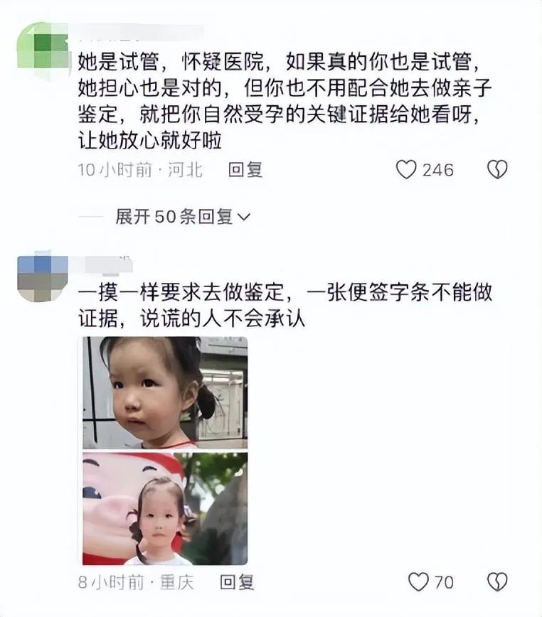 后续来了! 4岁试管女儿撞脸网上女孩，亲妈崩溃，对方女孩家已报警  第12张