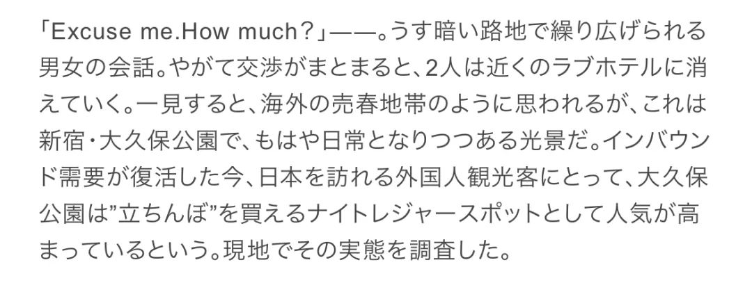 东京「流莺一条街」成全球景点，站街樱花妹赞中国大叔：最理想的肥羊？！