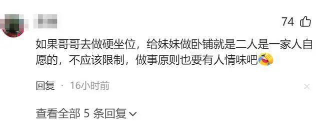 闹大了！男子把卧铺让给妹妹被列车员制止 ，视频曝光，网友炸锅  第6张