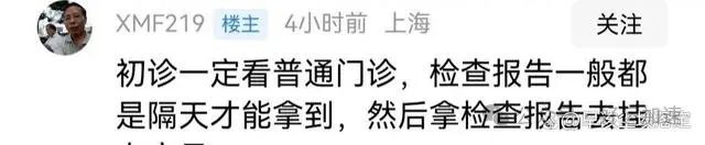 患者300元挂专家号，报告出来专家已下班 院长：可以去普通门诊看  第5张