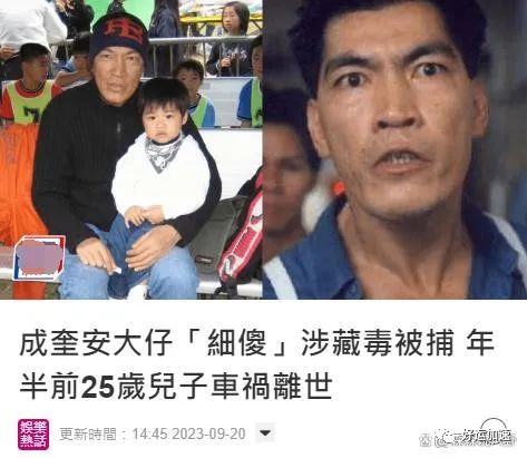 家门不幸！大傻孙子车祸去世一年，儿子又涉毒被捕