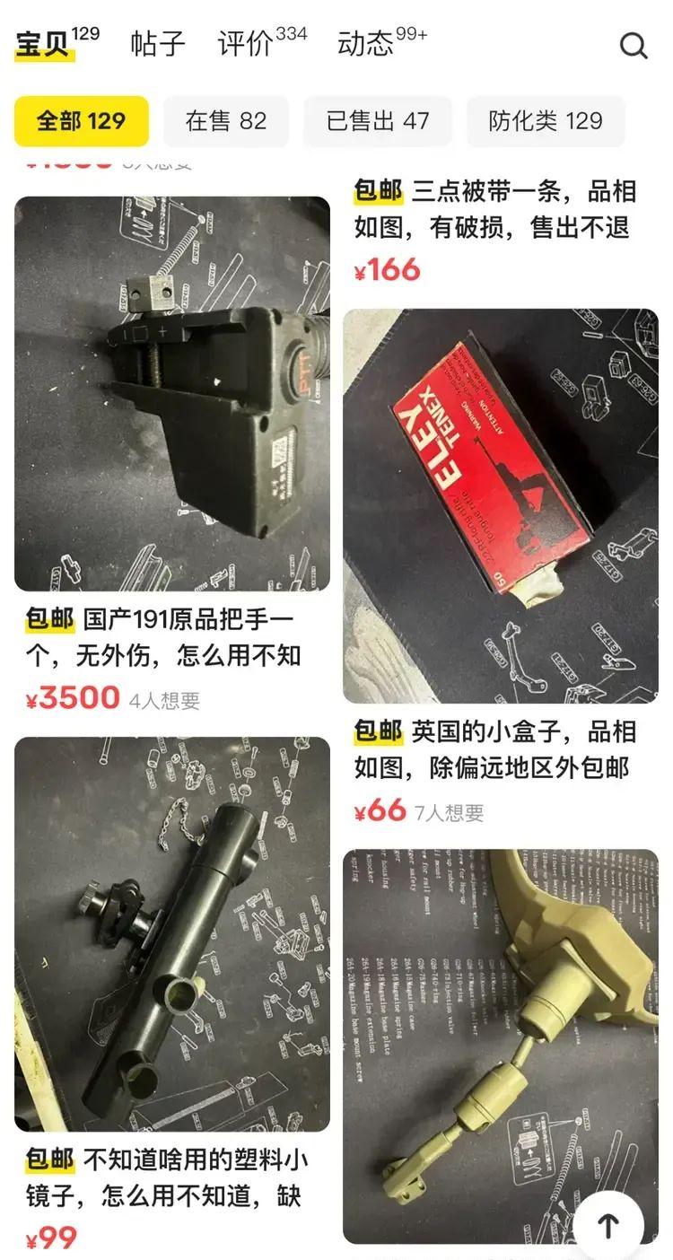 啥都敢卖？曝某二手平台惊现现役军用装备转卖，卖家标价3500