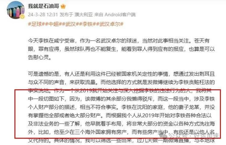 李铁曝猛料，曝妻子没拿巨款，英国美女或成赢家