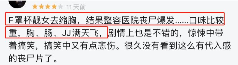 F罩杯引发丧尸暴虐，这片爽就完事了~