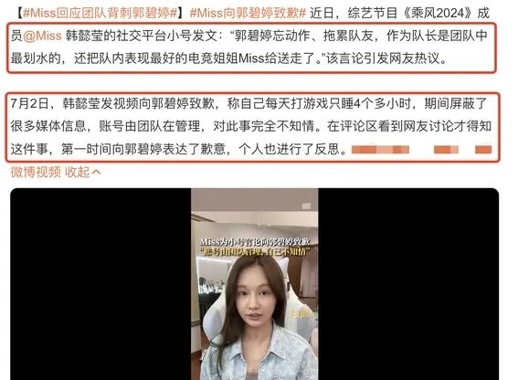 向佐为郭碧婷被Miss背刺发声：你们凭什么说她  第3张