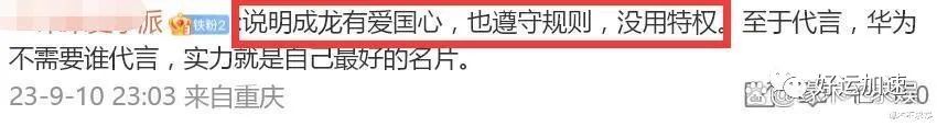 69岁成龙买华为8000元新款手机，穿布鞋、秃顶明显，缺货仍等待！  第13张