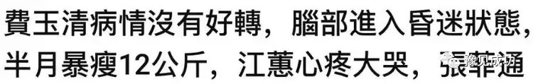 台媒曝费玉清病情加重，昏迷半个月暴瘦12KG，私生子现身医院陪伴