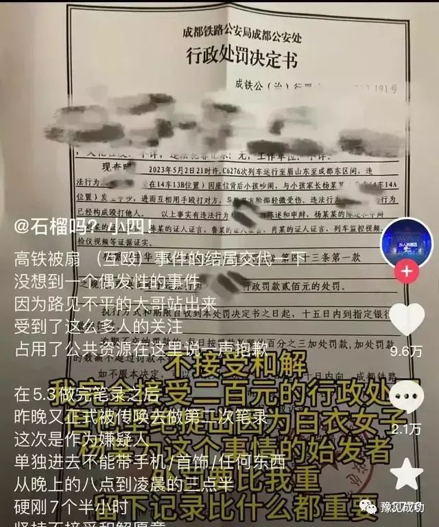 高铁打人后续，判互殴，被打女孩罚200，熊孩子妈妈哭求和解遭拒  第3张