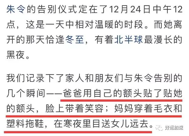 朱令举办告别仪式，灵堂摆满花圈，妈妈穿拖鞋送别女儿，惹人泪目  第10张