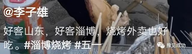 知名港星李子雄淄博吃烧烤被拒门外！感叹能上烧烤需要勤奋与缘分  第18张