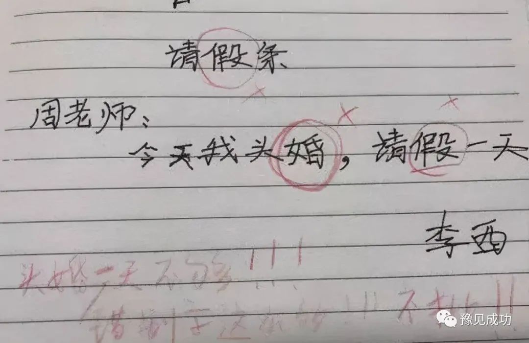 小学生“恭维式”请假条走红，拿捏老师还嫩点，校长笑的合不拢嘴  第9张