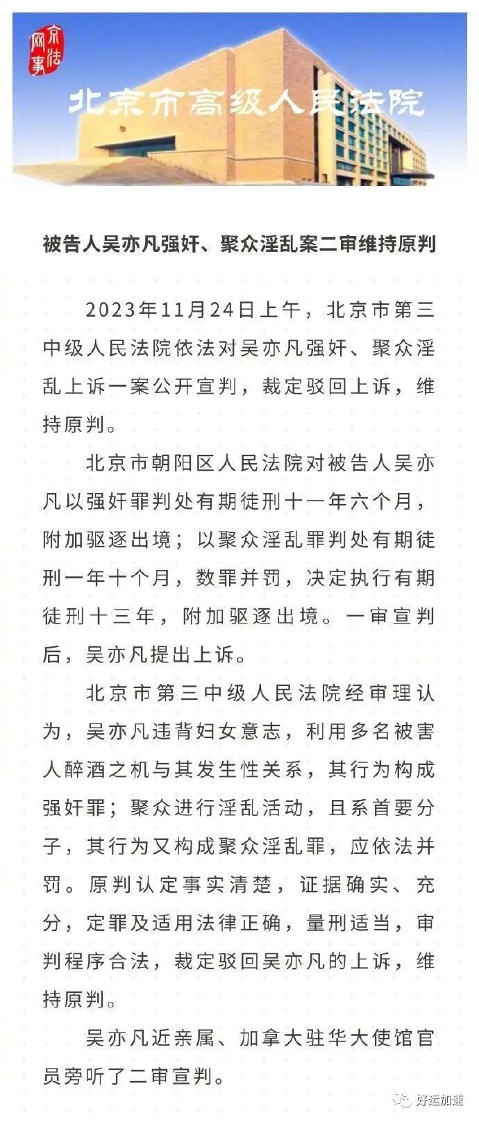 吴亦凡二审被判13年徒刑并驱逐出境！粉丝却鸣不平赞其与捞女斗争  第2张