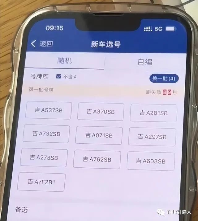 男子选车牌号气崩溃，随机50组号一个都无法接受  第1张