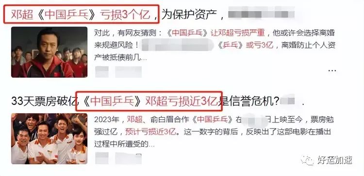 曝邓超患抑郁情况差，心慌头痛或因电影亏3亿