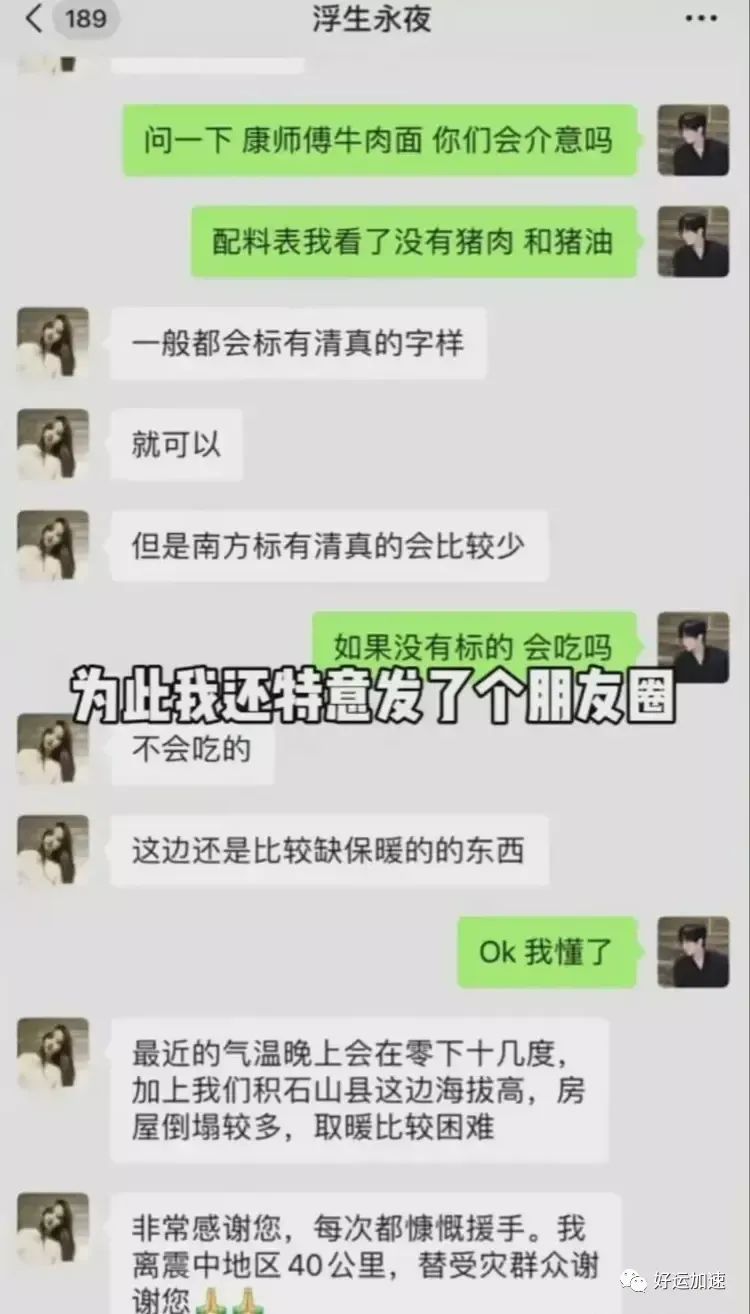 白冰捐5000件羽绒服，一件2900元，网友担心能否到灾民手中  第4张