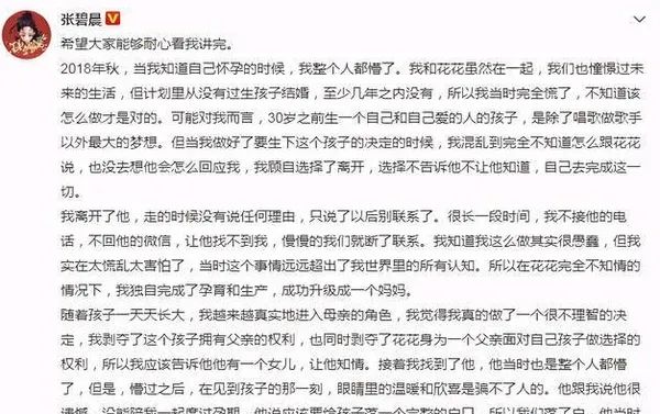 张碧晨隐瞒怀孕真相4年,华晨宇狗仔曝光亲子关系惹哗然!  第13张