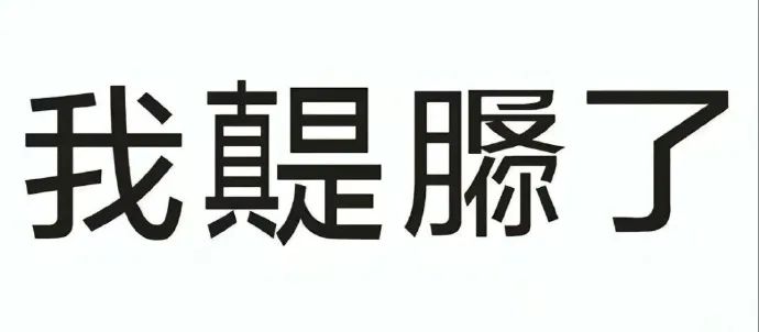 抽象文字有病表情包  第6张