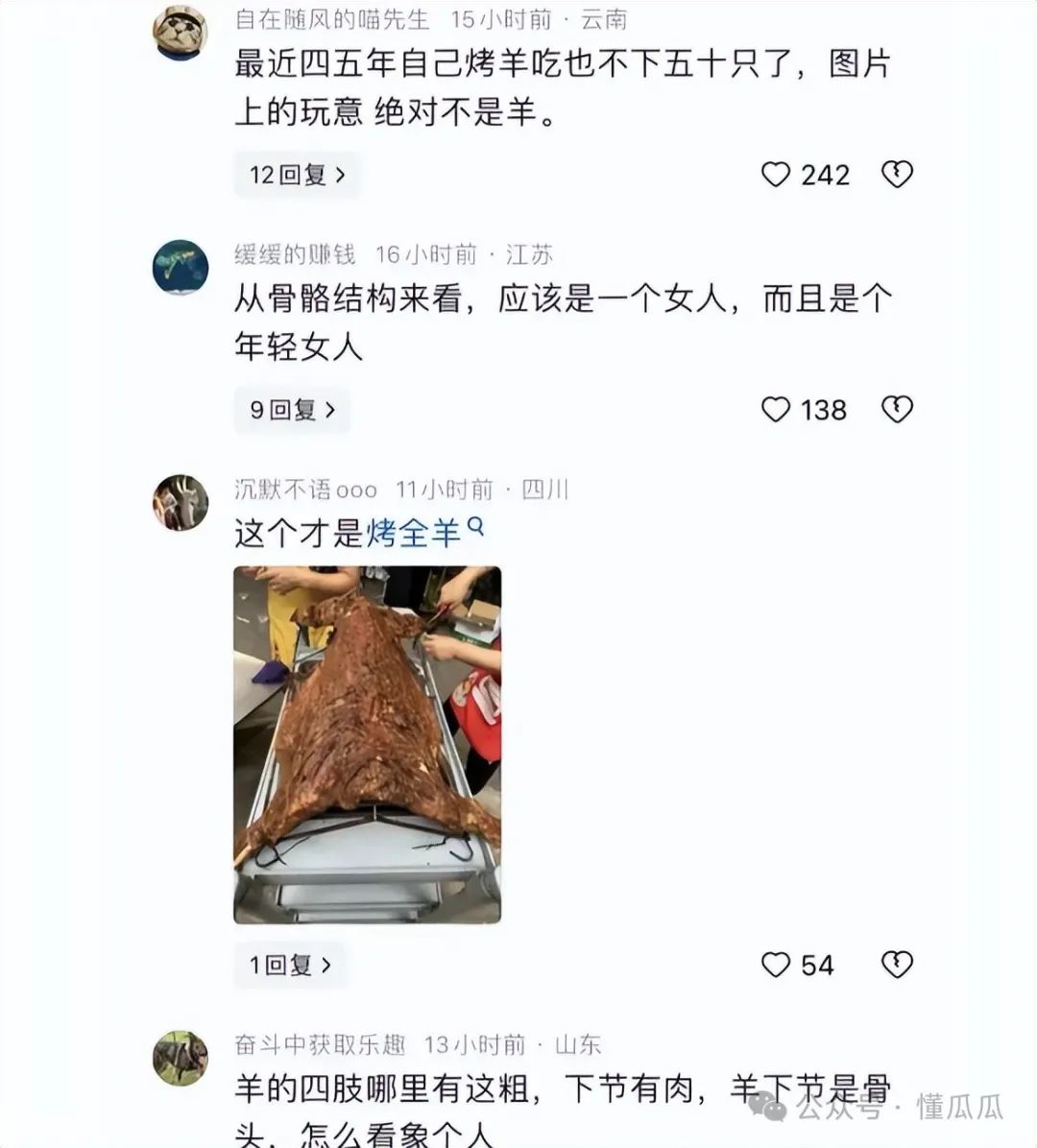 缅甸“烤全羊变烤人”，形似人体引热议：太像了