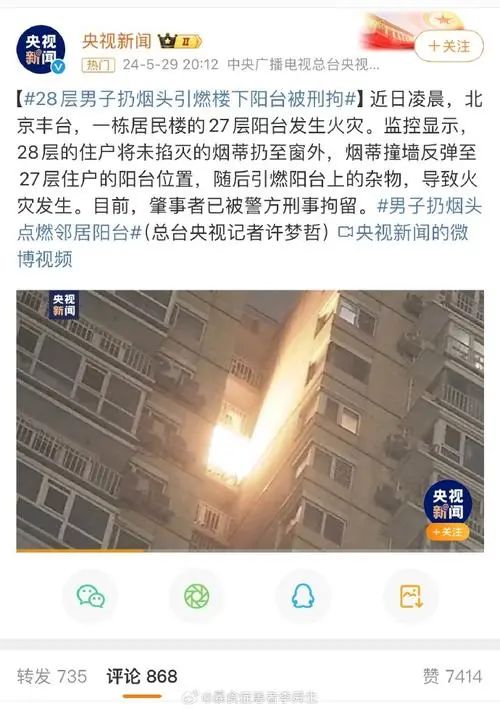 北京市一高层住宅因住户扔烟头引发火灾，导致一人坠楼