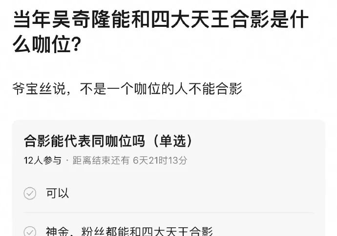 吴奇隆当年能和四大天王合影说明他是什么咖位？神金….合个影就叫人脉？也从不见这些大咖带吴奇隆玩呀