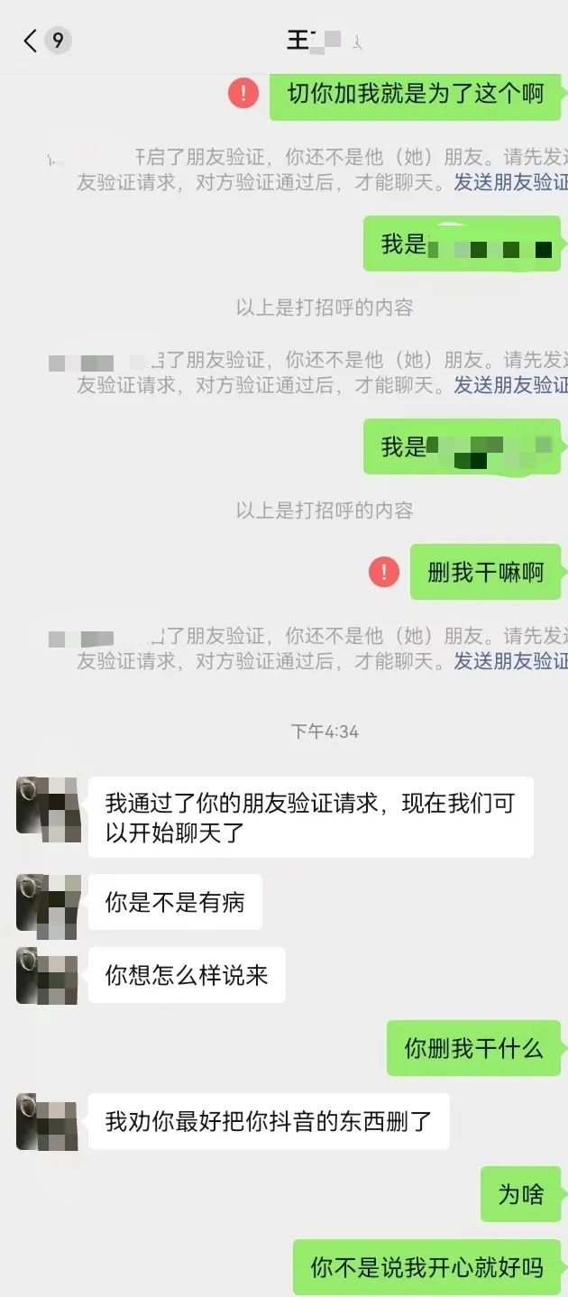 抖音资深运营后续，家庭关系炸裂  第11张