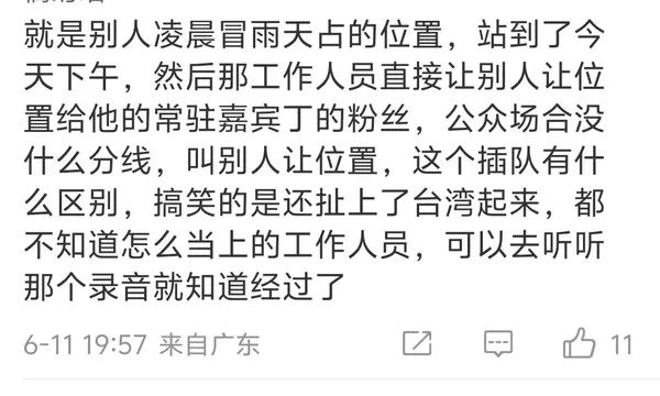 王俊凯录制《你好星期六》现场因粉丝占位问题被工作人员要求让位引发不满！  第9张