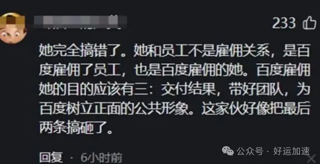 李彦宏终于发声！情绪激动点评璩静  第20张