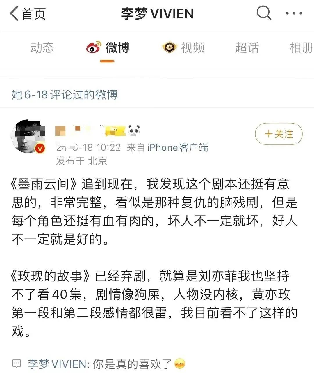 李梦这个性格真是改不了，情商太低了…居然本人下场回复了博主用《墨雨云间》拉踩《玫瑰的故事》的微博这人把《玫瑰的故事》批得一文不  第1张