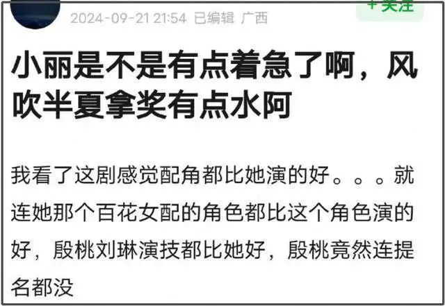 赵丽颖拿下飞天奖遭质疑！名单疑似提前泄露，台下众星反应太精彩  第7张