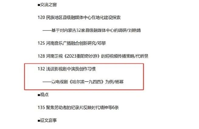 网友给杨幂的论文查重，发现她的论文查重率过低，只有0.9%，且字数太少，疑似使用AI，达不到发刊标准。据悉杨幂被查论文为《浅谈  第8张