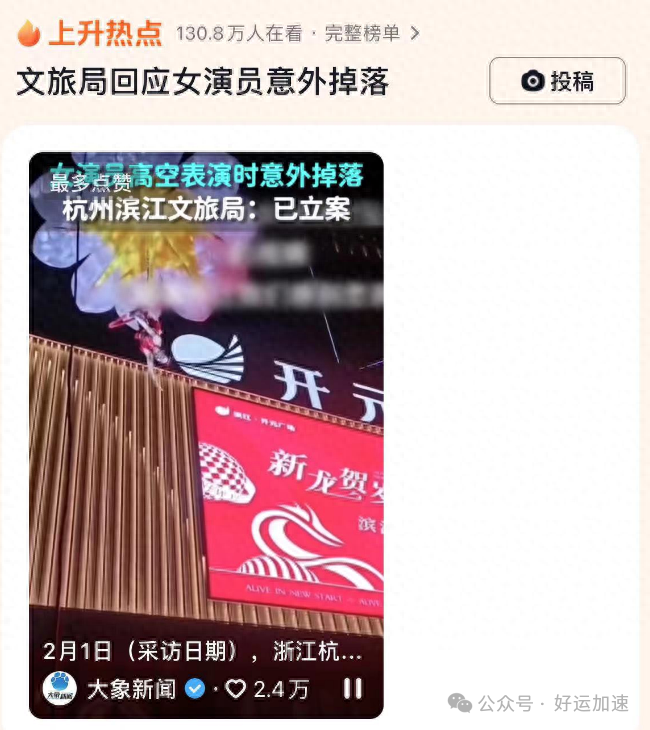 女演员高空表演意外掉落，头朝下画面惨烈，已立案，目击者发声  第1张