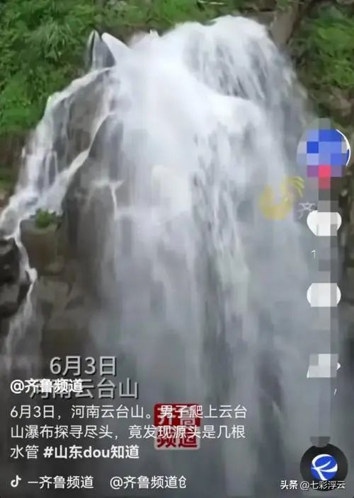 游客发现云台山瀑布源头是水管，景区回应称是枯水期景观提升措施