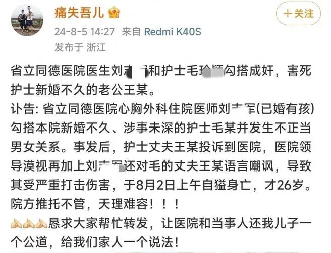 退伍军人、萧山上门女婿，因护士老婆出轨医生而自缢，真相气死人  第11张