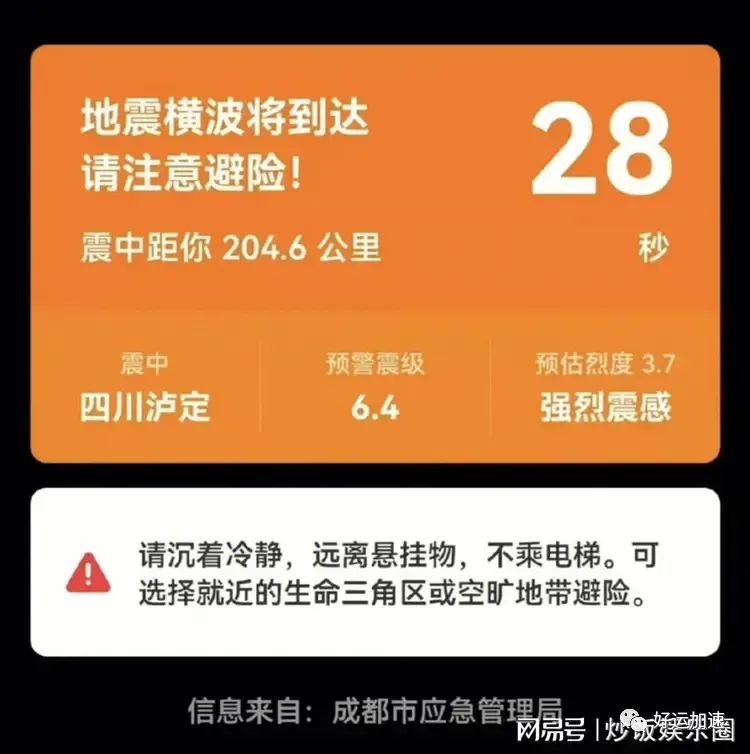 甘肃6.2级地震让苹果用户汗颜！毫无预警，身边的安卓机全部响了