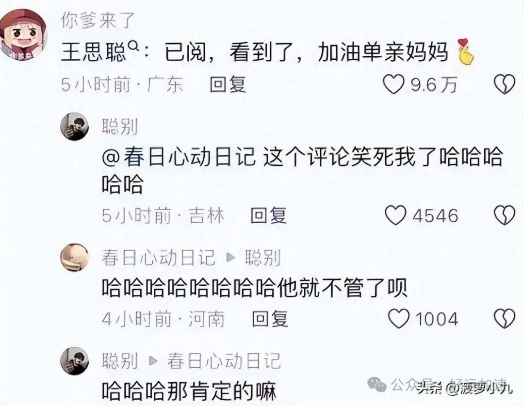 王思聪终于回复黄一鸣，看到评论我笑傻了，