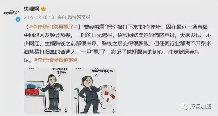 对于李佳琦事件，央视发声了！一针见血  第3张