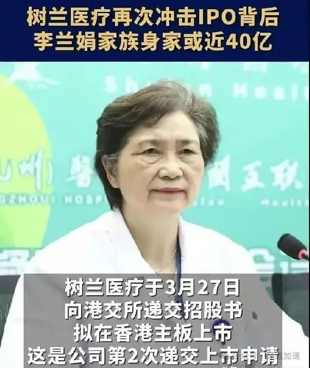 李兰娟院士又火了！40亿身价让人惊叹不已  第4张