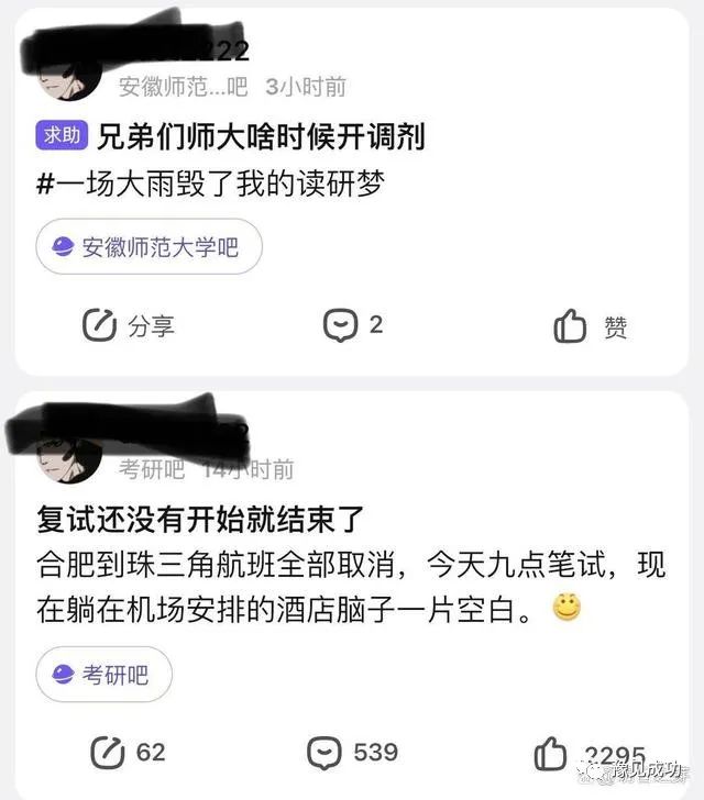 因航班延误缺考复试，考研生崩溃大哭：我很无奈也很无助  第4张