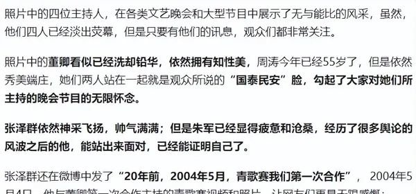 董卿离开奋斗了几十年的北京，陪着儿子在上海读书，和周涛朱军聚会，再回首，恍然如梦？