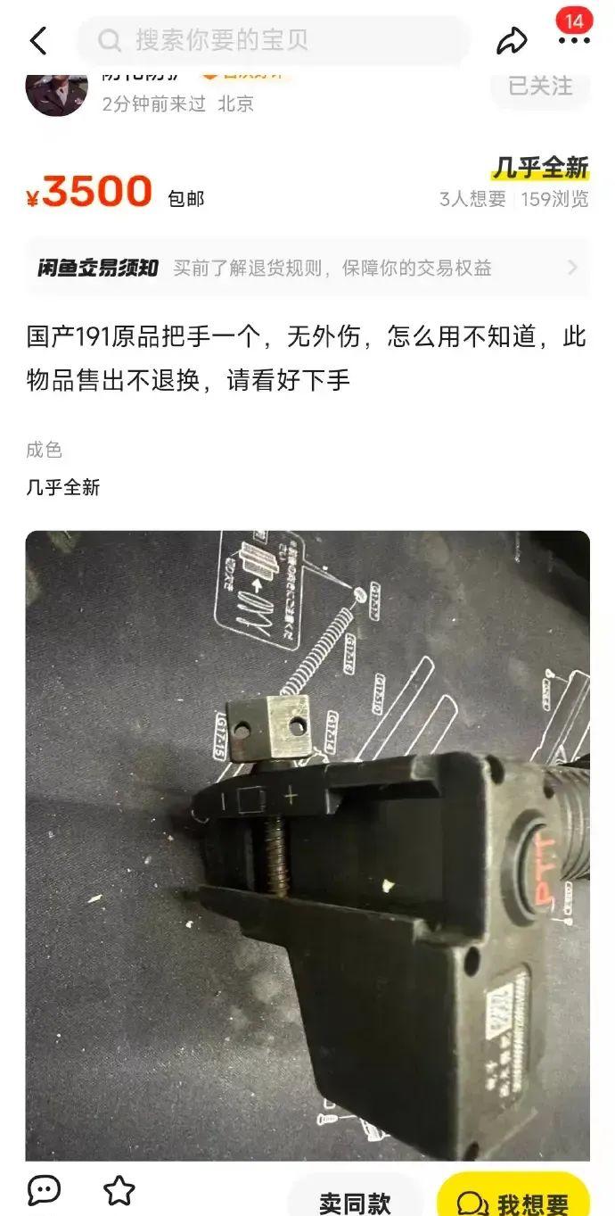 啥都敢卖？曝某二手平台惊现现役军用装备转卖，卖家标价3500