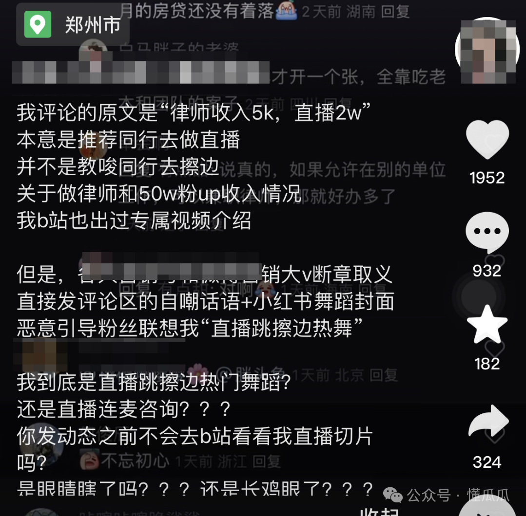 美女律师擦边直播月入2万，闹大后咬口否认是开玩笑，律所回应了  第1张