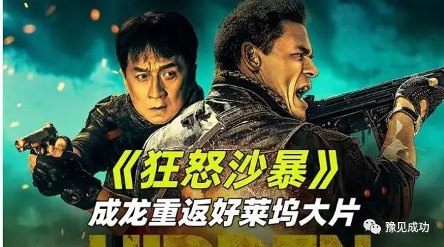 成龙有史最贵电影，无法在国内上映，投方出现危机，回本几无可能